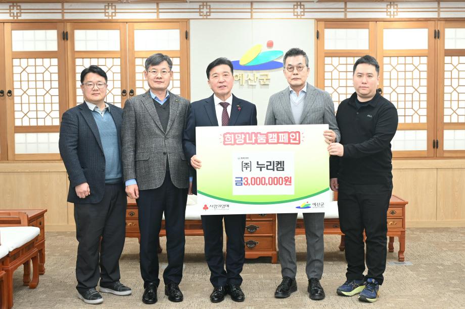 이웃돕기 성금기탁(누리켐 부사장 김석찬) 이미지