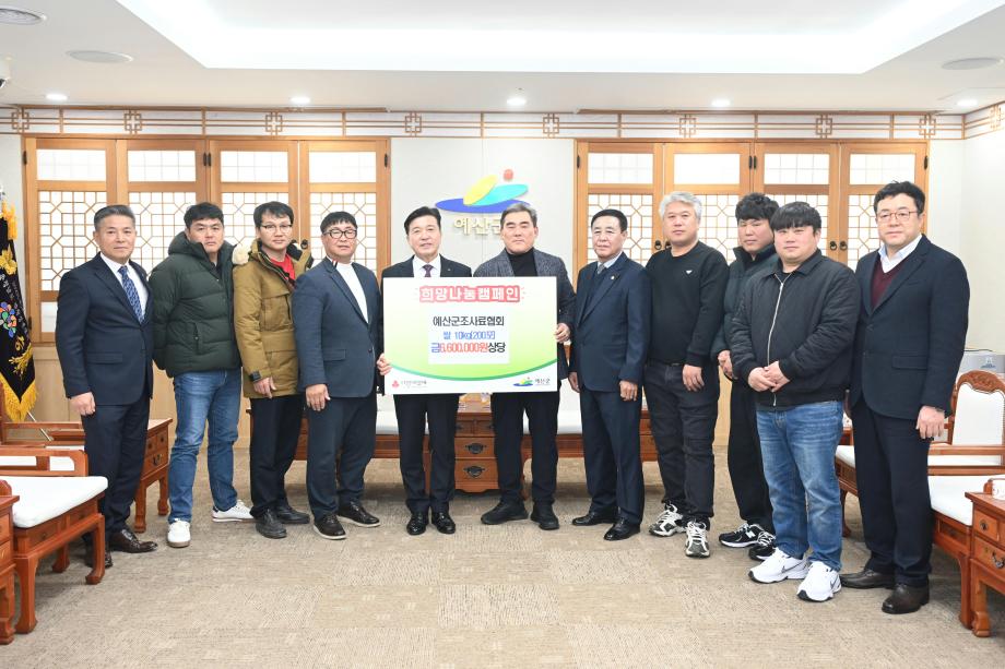이웃돕기 현물기탁(조사료협회 회장 이상헌, 낙농회 회장 김효진) 이미지