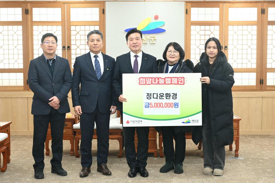 이웃돕기 성금기탁(정다운환경 대표 정경온) 이미지