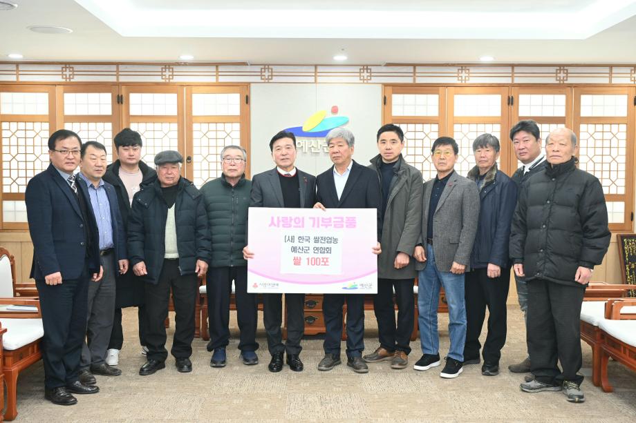 이웃돕기 현물기탁(쌀전업농예산군연합회장 김창영) 이미지