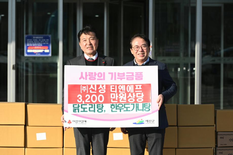 이웃돕기 현물기탁(신성티엔에프 대표 이용환) 이미지