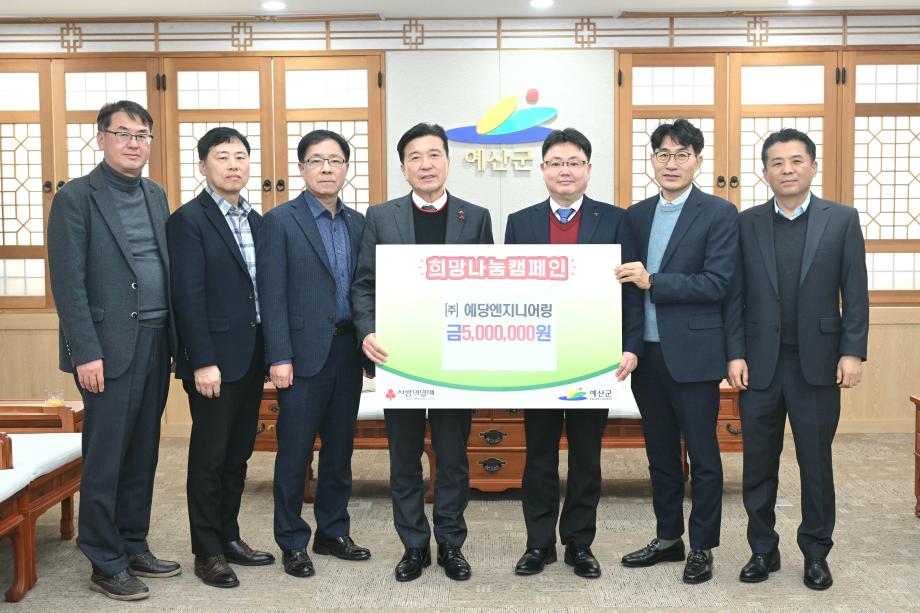 이웃돕기 성금기탁(예당엔지니어링 대표 이선형) 이미지