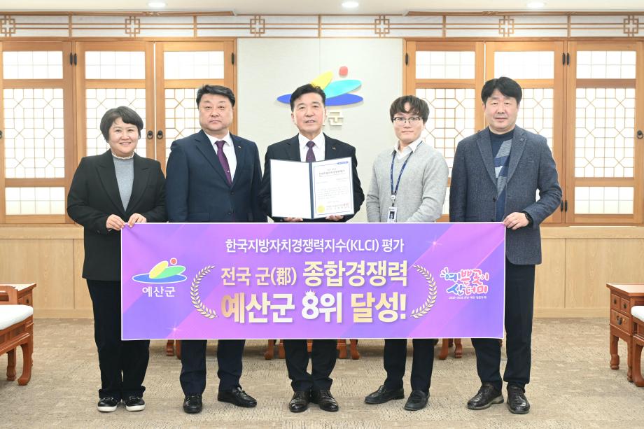 한국지방자치경쟁력지수평가 전국 군 종합경쟁력 8위 달성 이미지