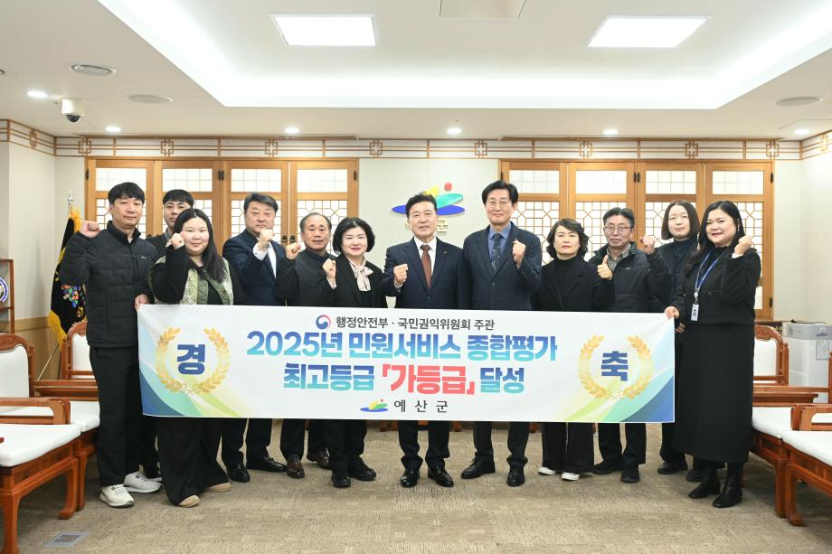 2025년 민원서비스 종합평가 최고등급 달성 이미지