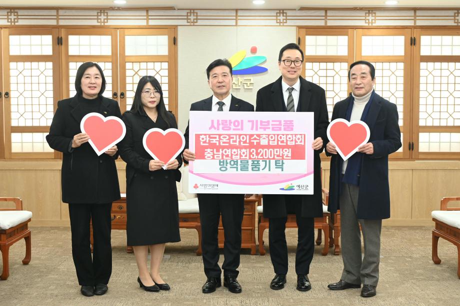 이웃돕기 현물기탁(한국온라인수출입연합회 회장 박종혁) 이미지