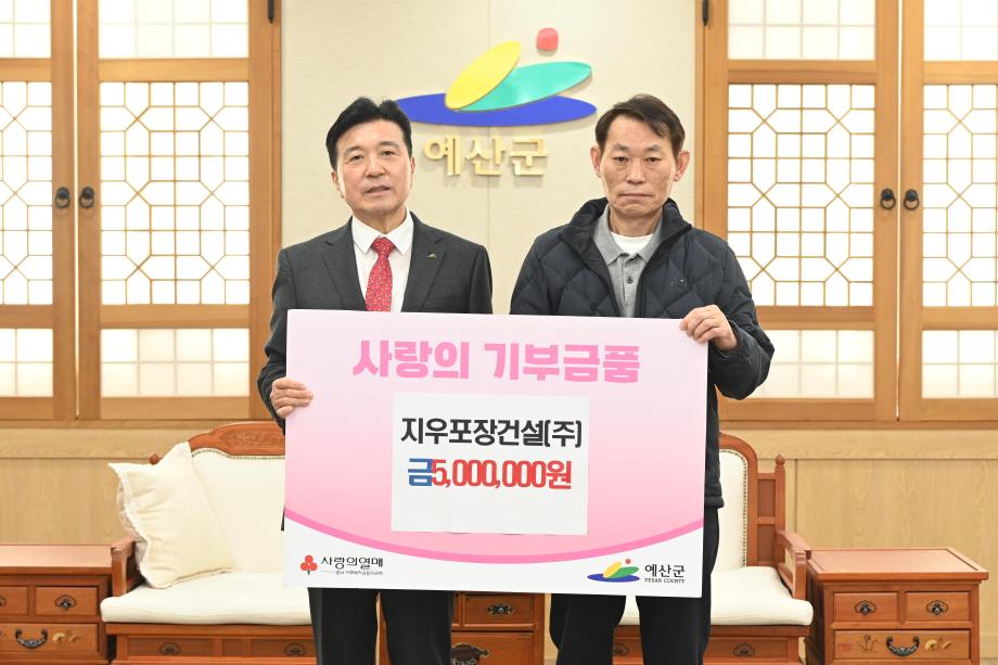 이웃돕기 성금기탁(지우포장건설 대표 김기환) 이미지
