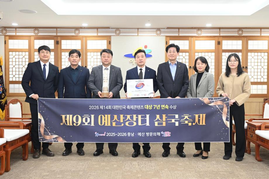 대한민국 축제콘텐츠 예산장터 삼국축제 대상 이미지