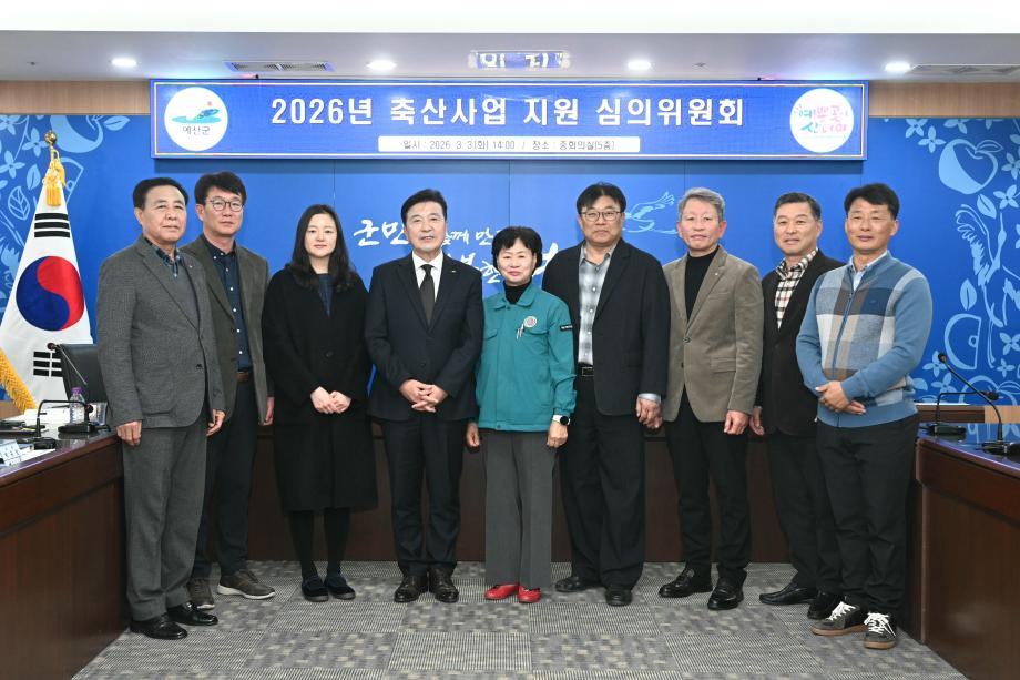 축산사업지원 심의위원 위촉 및 위원회 이미지