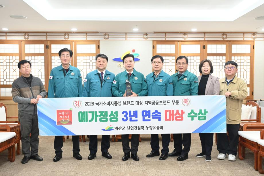 예가정성 3년연속 대상 수상 이미지