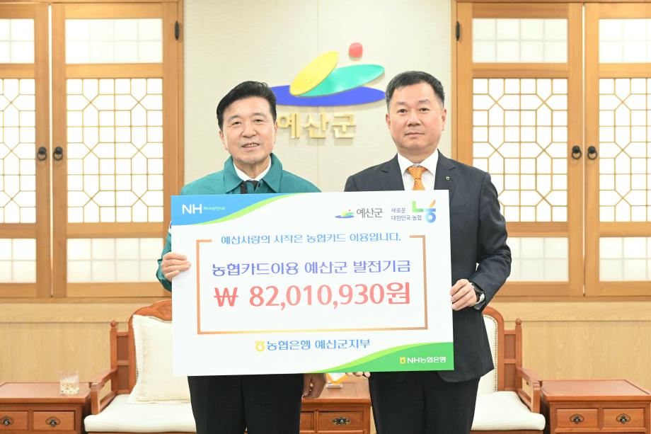 농협군지부 25년분 제휴카드 적립금 기탁식 이미지