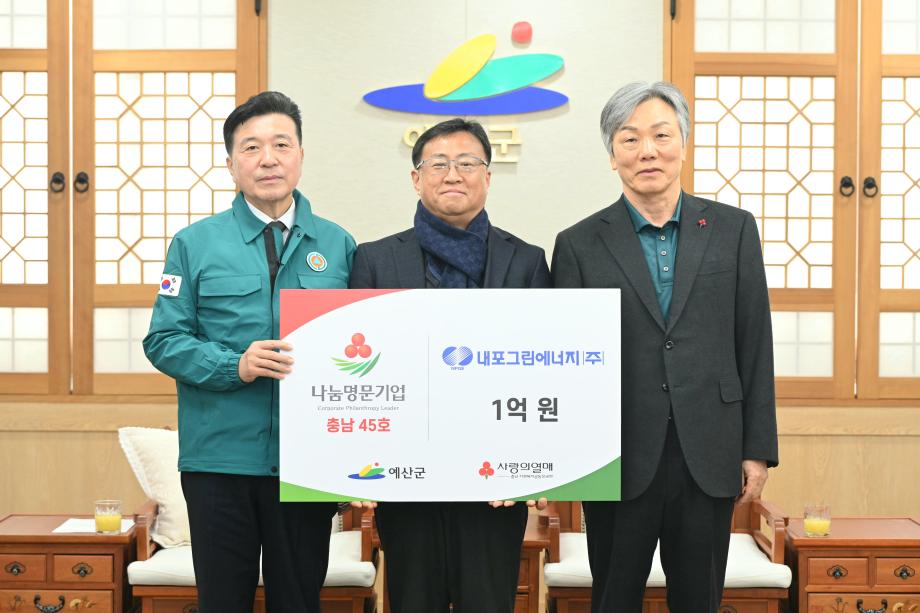 충남사회복지공동모금회 나눔명문기업 가입식 이미지