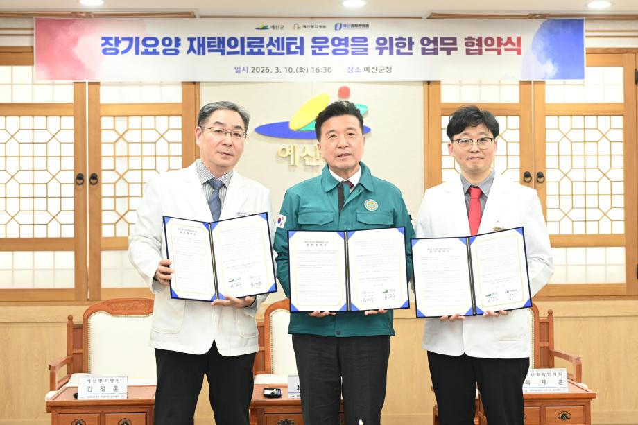 장기요양 재택의료센터지정 협약식 이미지