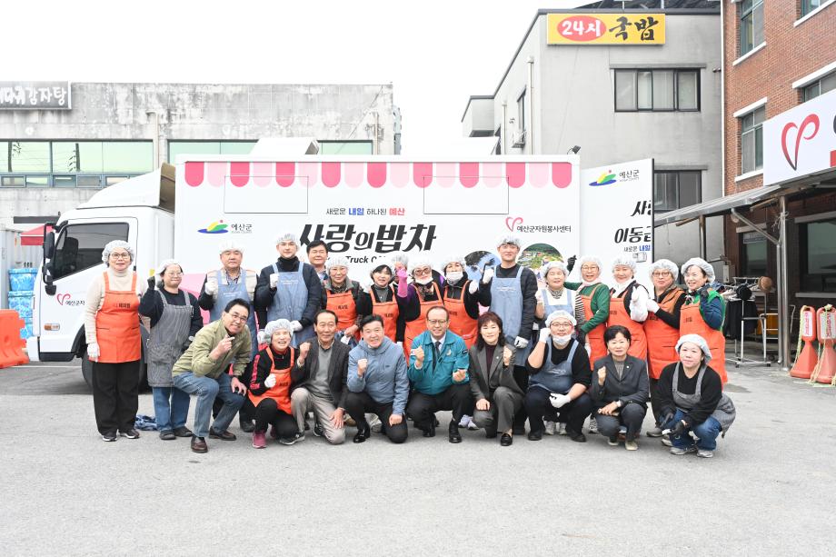 예산군자원봉사센터 사랑의 밥차 이미지