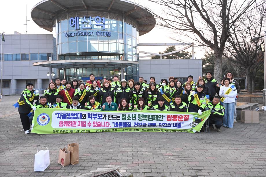 청소년 행복캠페인 합동순찰 이미지