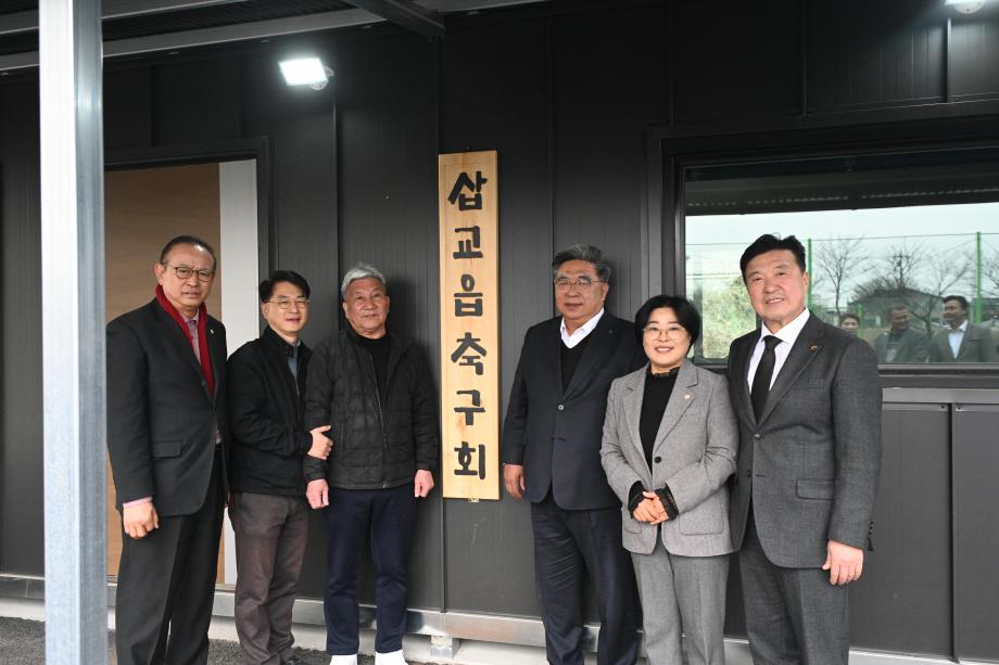 삽교OB축구회 사무실 현판식 이미지