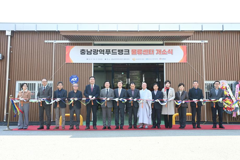 충남광역푸드뱅크 물류창고 개소식 이미지