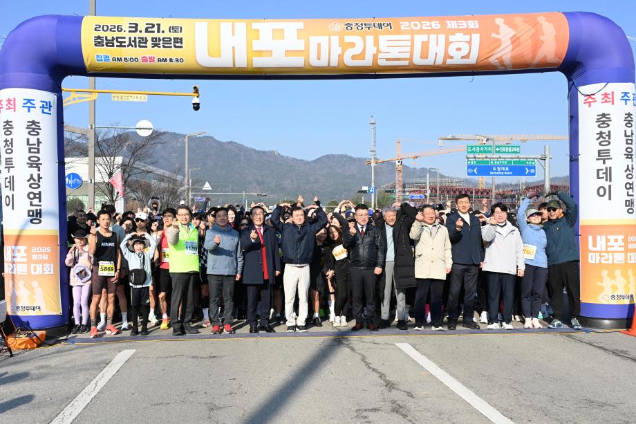 제3회 내포 마라톤대회 이미지
