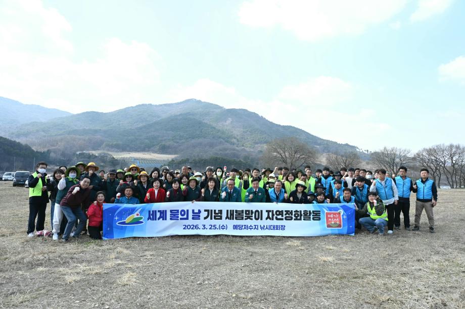 「세계 물의 날」기념 자연정화활동 이미지