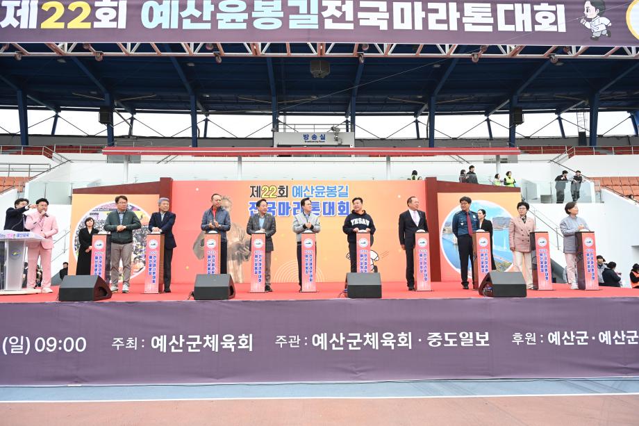 제22회 예산윤봉길 전국마라톤대회 이미지