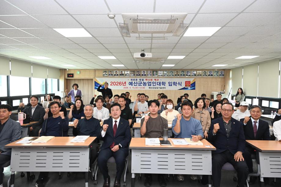 2026년도 예산군농업인대학 스마트팜학과 입학식 이미지
