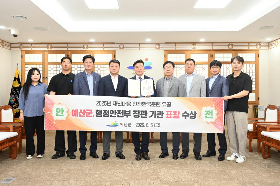 2025년도 재난대응안전한국훈련 행정안전부장관 기관표창 수상 이미지