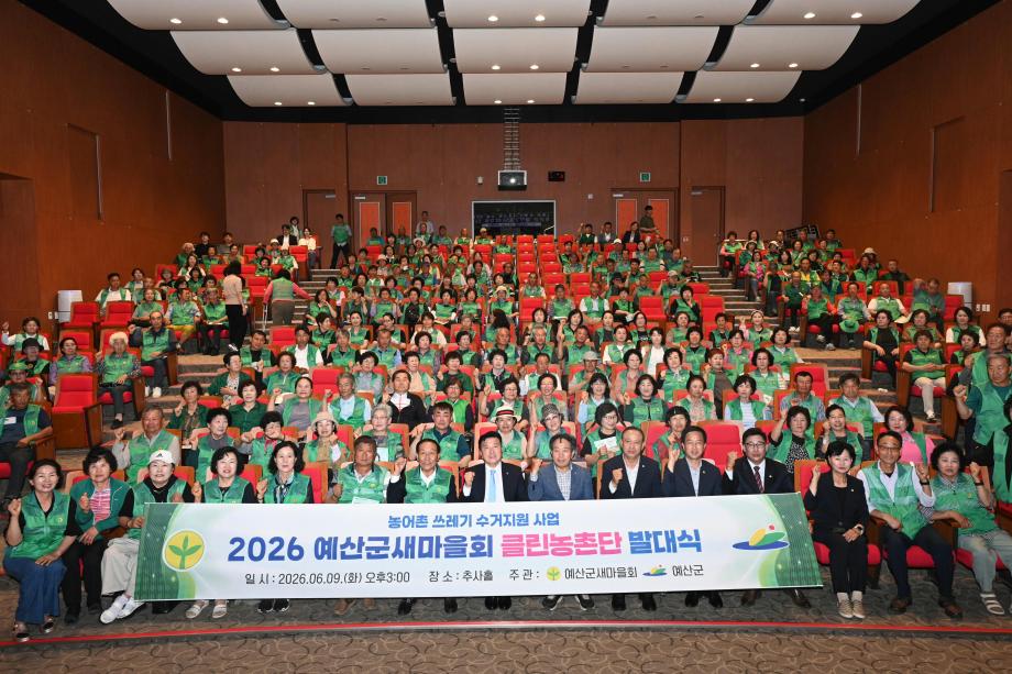 2026년 예산군클린농촌단 발대식 및 안전교육 이미지