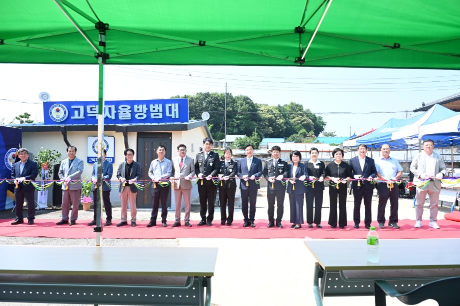 예산군자율방범대 고덕지대 사무실 개소식 이미지