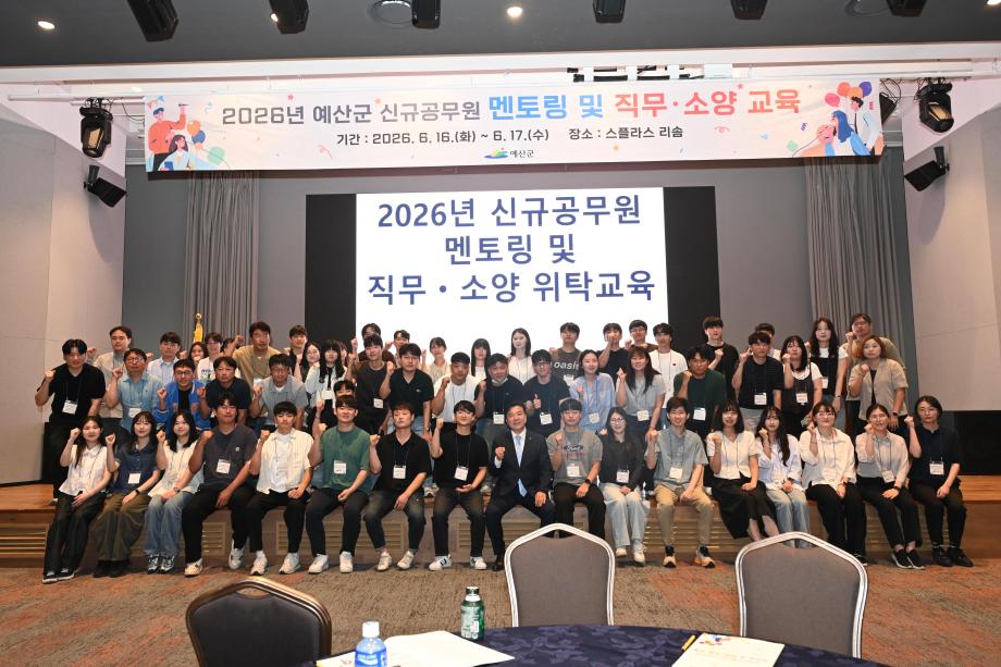 2026년 신규공무원 멘토링 및 직무·소양교육 이미지