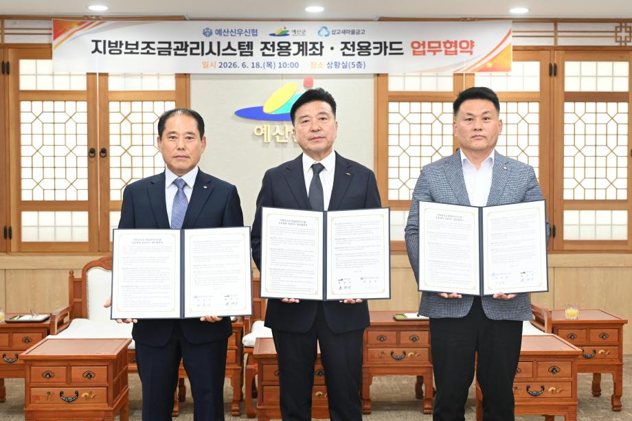 지방보조금관리시스템 전용계좌카드업무협약식 이미지
