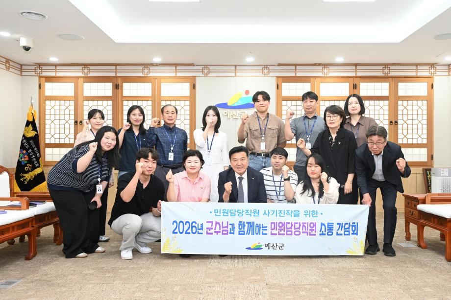 군수님과 함께하는 민원담당직원 소통 간담회 이미지