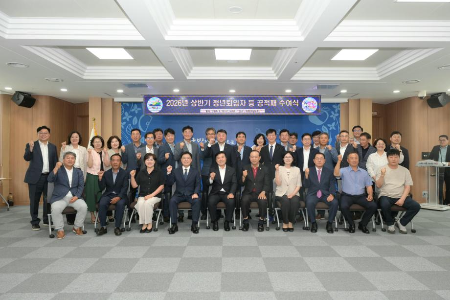 2026년 상반기 정년퇴임자 등 공적패 수여식 이미지