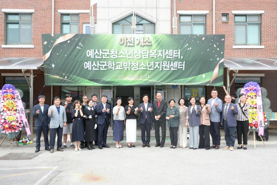 청소년상담복지센터 이전 개소식 이미지