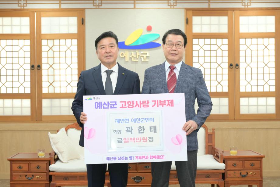 재인천 예산군민회 내방 이미지