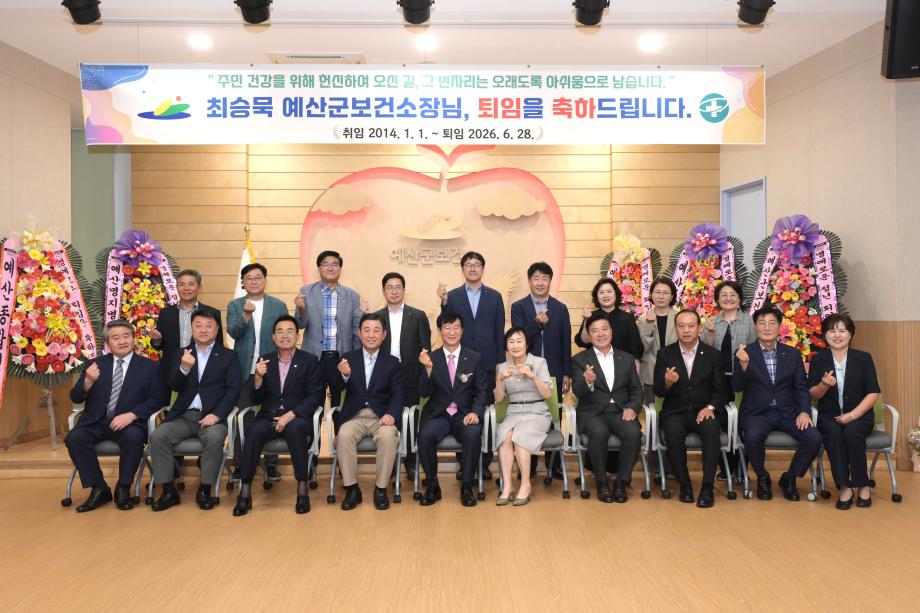 최승묵 보건소장 퇴임식 이미지