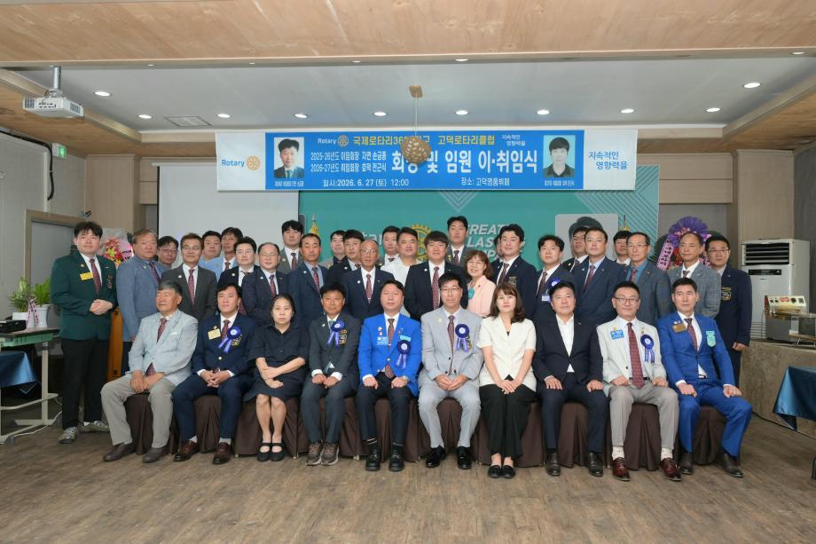 고덕로타리클럽 회장 이·취임식 이미지