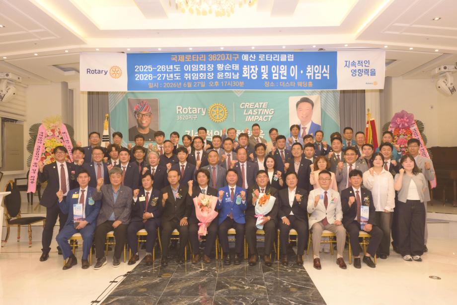 예산로타리클럽 회장 이·취임식 이미지