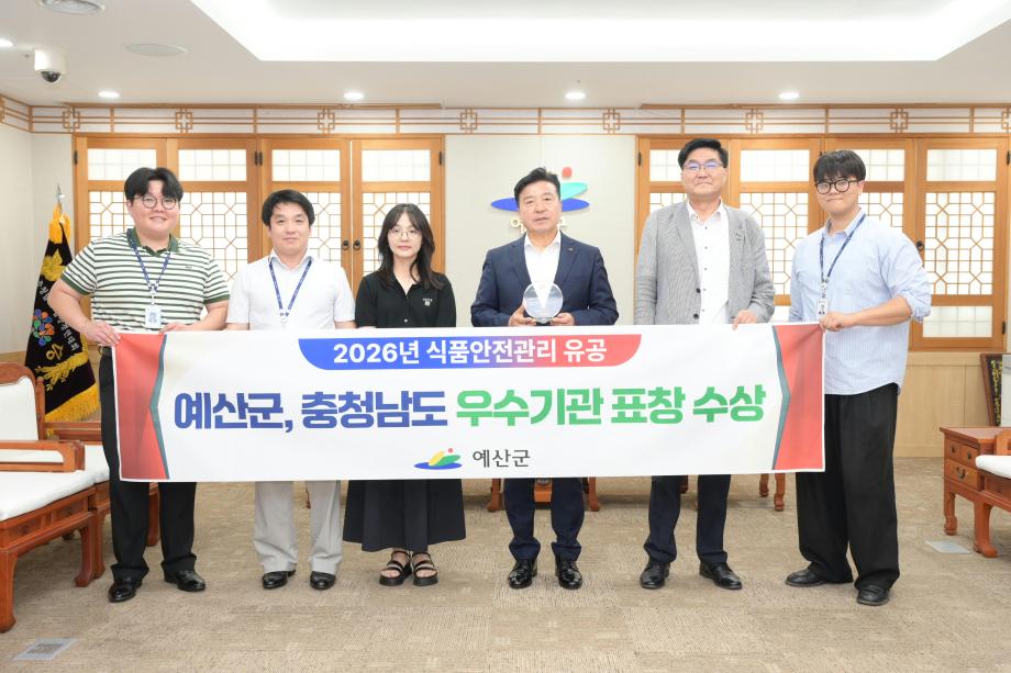 식품안전관리유공 우수기관 표창 이미지