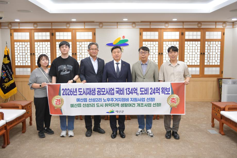 2026년 도시재생 공모사업 국비·도비 확보 이미지