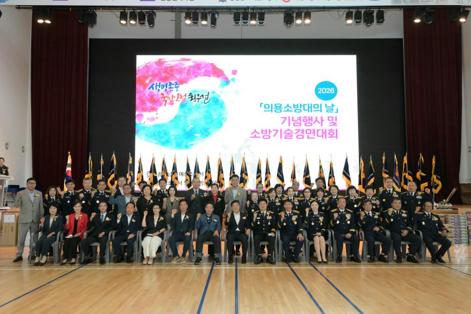 제5회 의용소방대의날 기념행사 및 제22회 의용소방대 소방기술경연대회 이미지