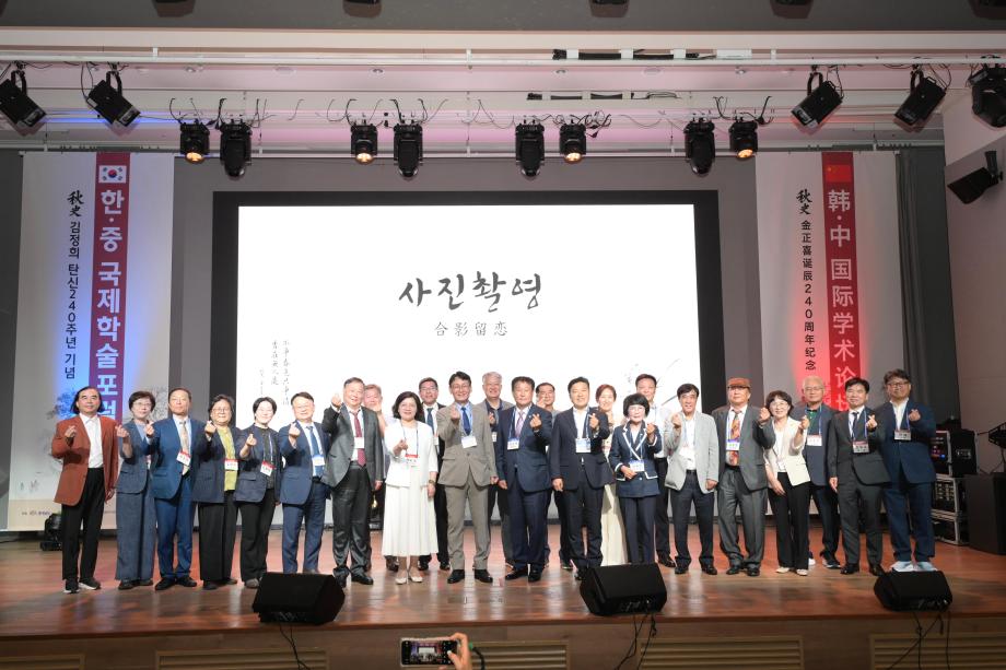 추사 탄신 240주년 기념 한·중 국제학술대회 이미지