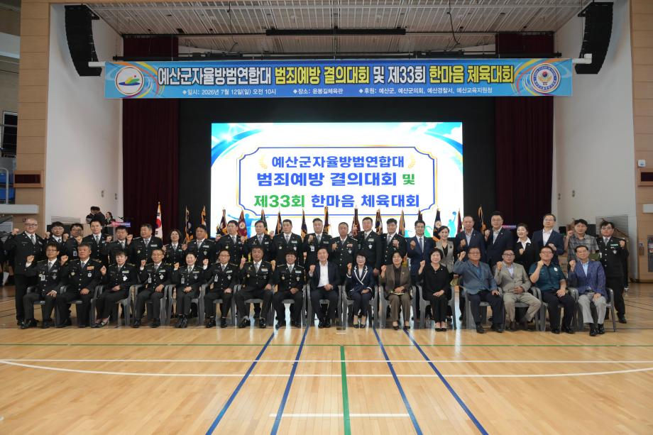 제33회 예산군자율방범연합대 한마음체육대회 이미지