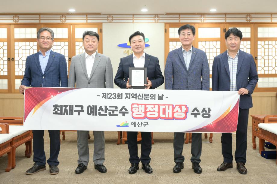 제23회 '지역신문의 날' 전국 지초자치단체장 부문 행정대상 수여 이미지
