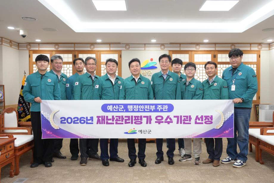 2026 재난관리평가 우수기관 선정 이미지