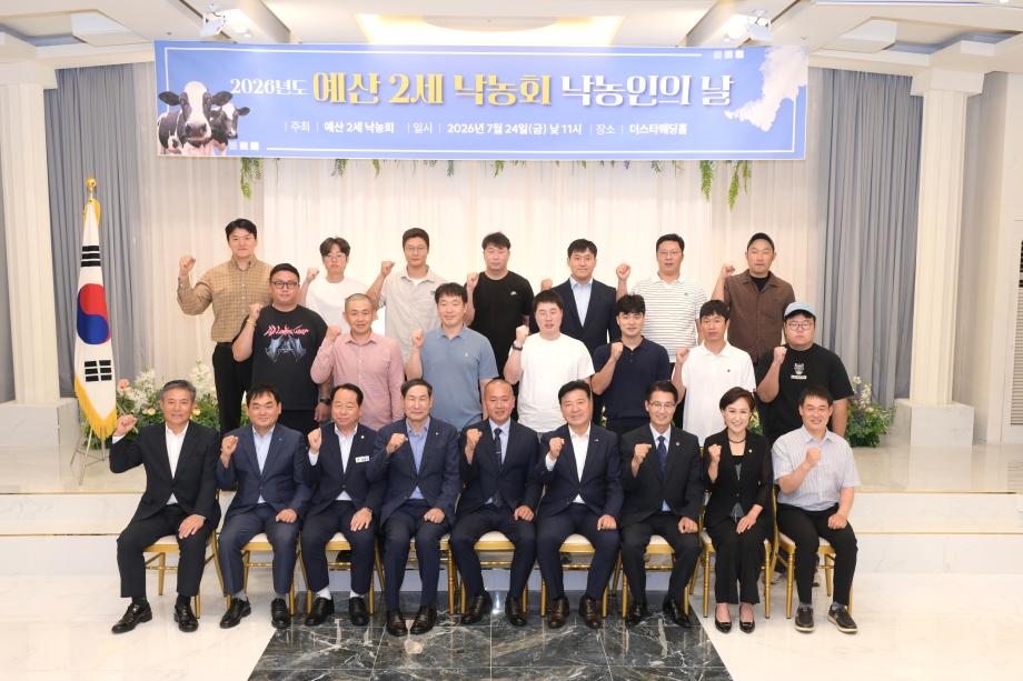 2026년 예산2세 낙농회 낙농인의 날 이미지