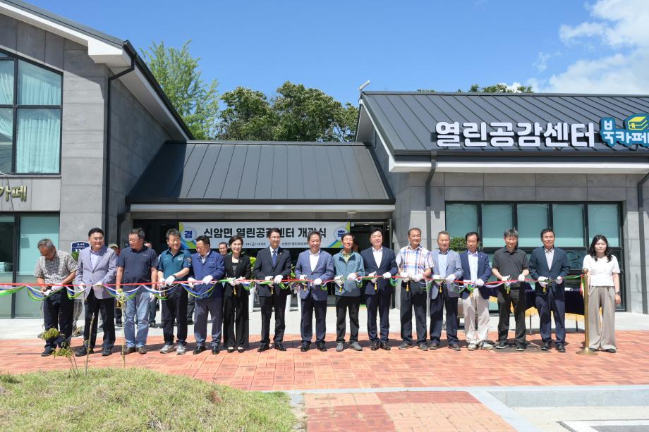 신암면 기초생활거점조성사업 성과공유회 이미지