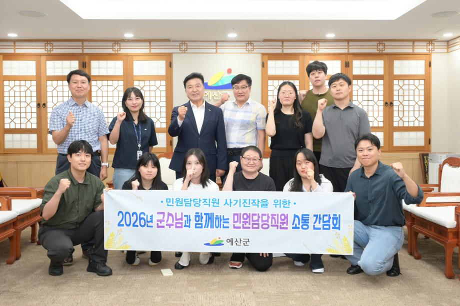 군수님과 함께하는 민원담당직원 소통 간담회 이미지