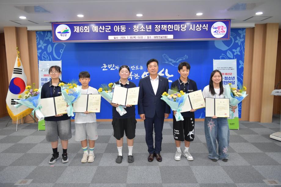제6회 아동·청소년 정책한마당 시상식 이미지