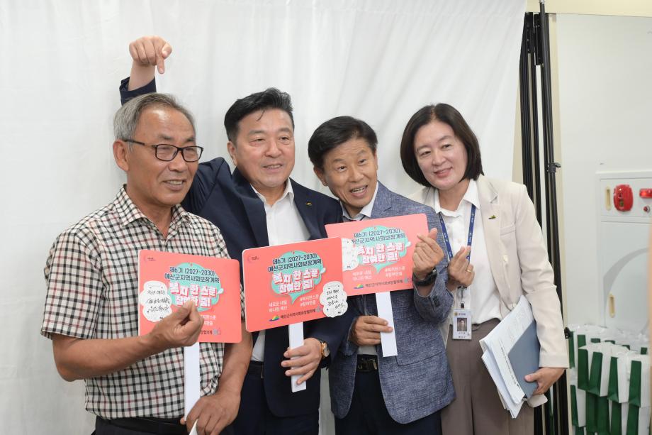 제6기 예산군 지역사회보장계획수립 주민공청회 이미지
