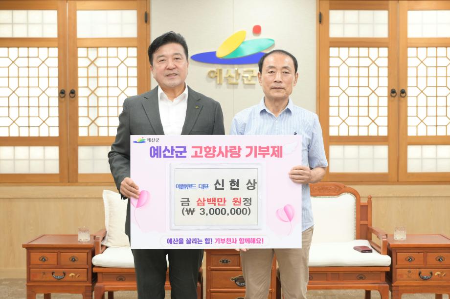 고향사랑기부금(애플랜드 대표 신현상) 이미지