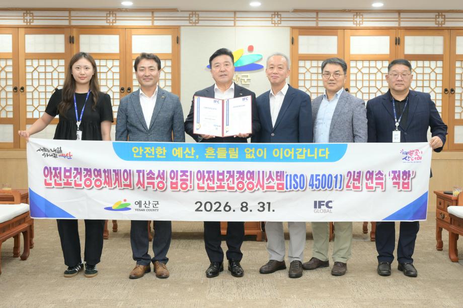 안전보건경영시스템(ISO 45001) 사후인증(2차) 수여 이미지